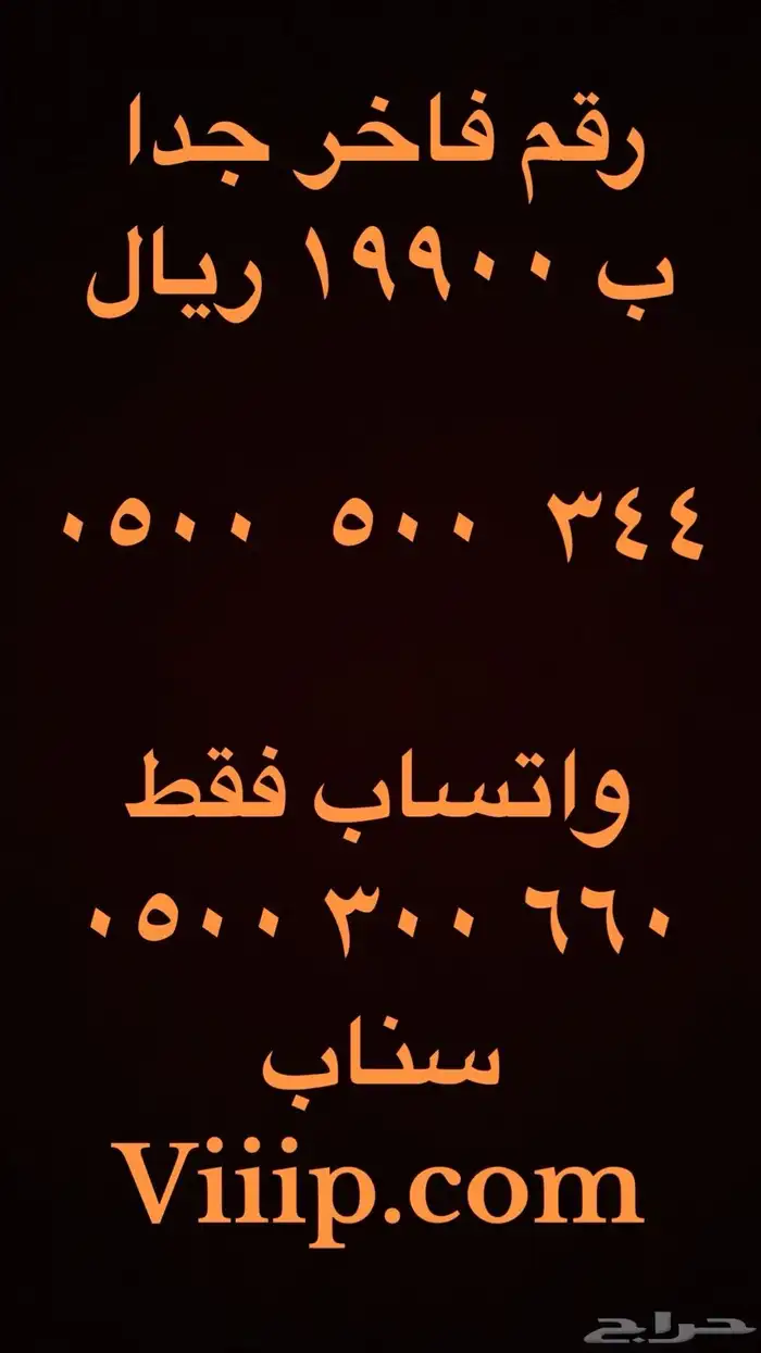 ارقام مميزة سداسي و خماسي 05500.0.00 و 0.566.66.66 2