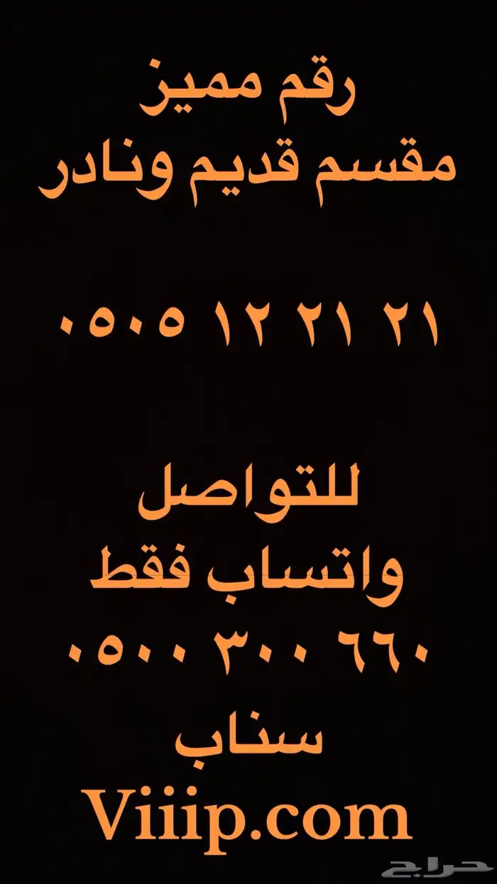 ارقام مميزة سداسي و خماسي 05500.0.00 و 0.566.66.66 11