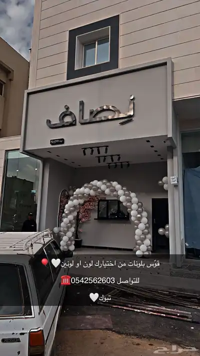 بلونات راقصة أقواس بلونات للأيجار 1