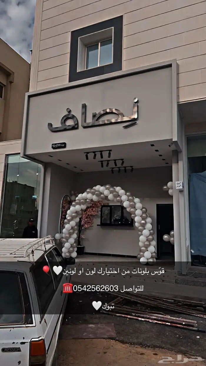 بلونات راقصة أقواس بلونات للأيجار 1