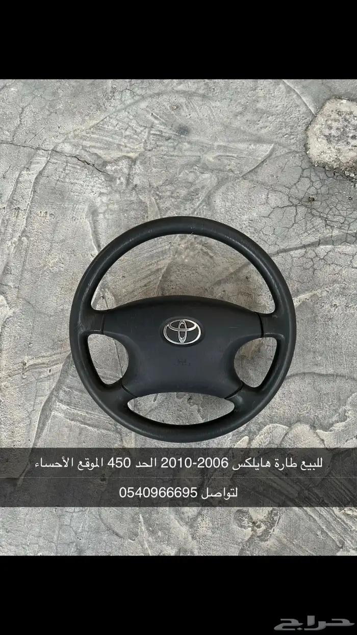 طارة هايكلس 2006-2010 1