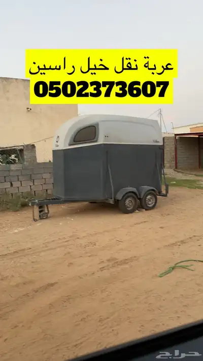 عربة نقل خيل 0