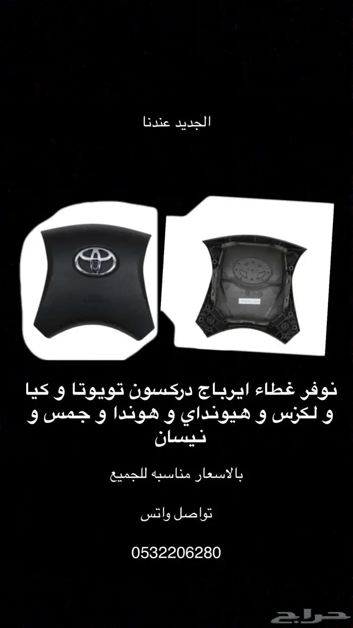 غطاء ايرباق و عطر ريحة الوكاله 0