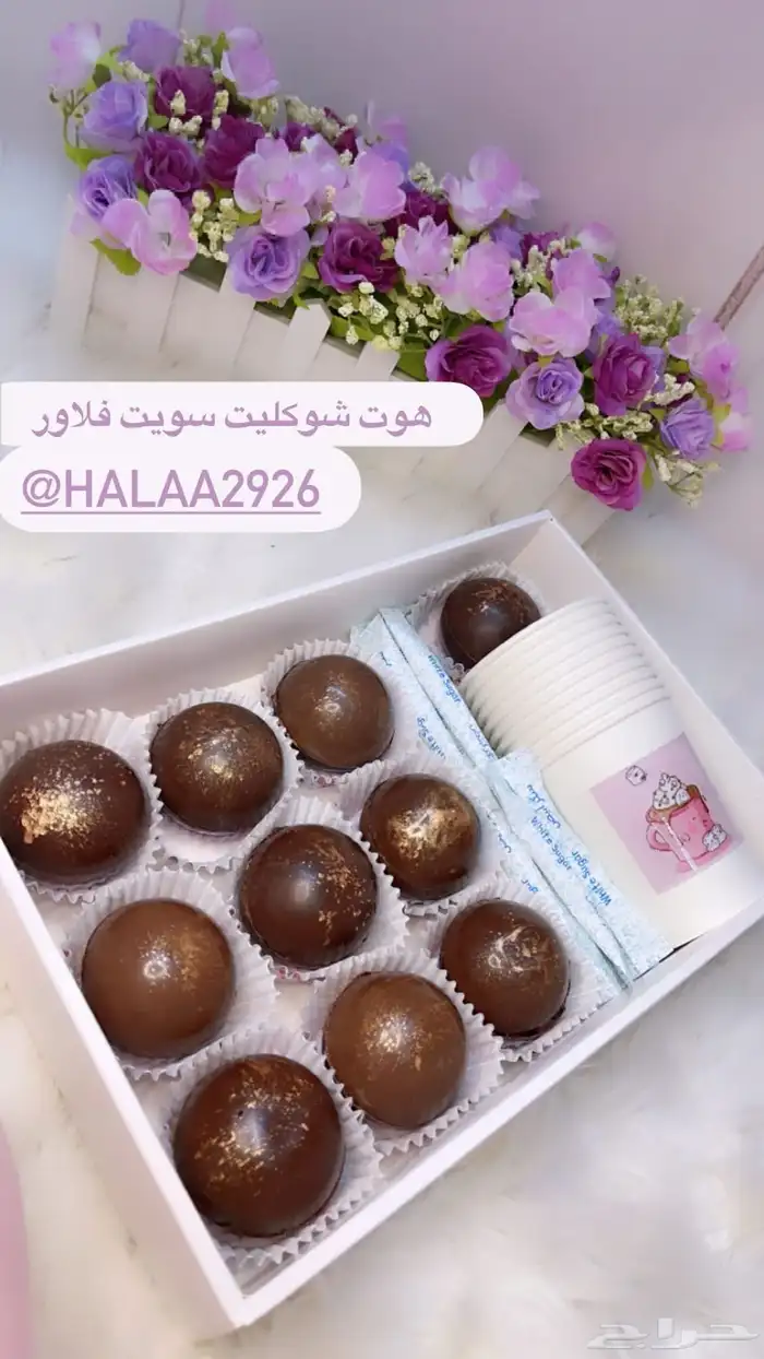 بوكس الهوت شوكليت تبوك من سويت فلاور 13