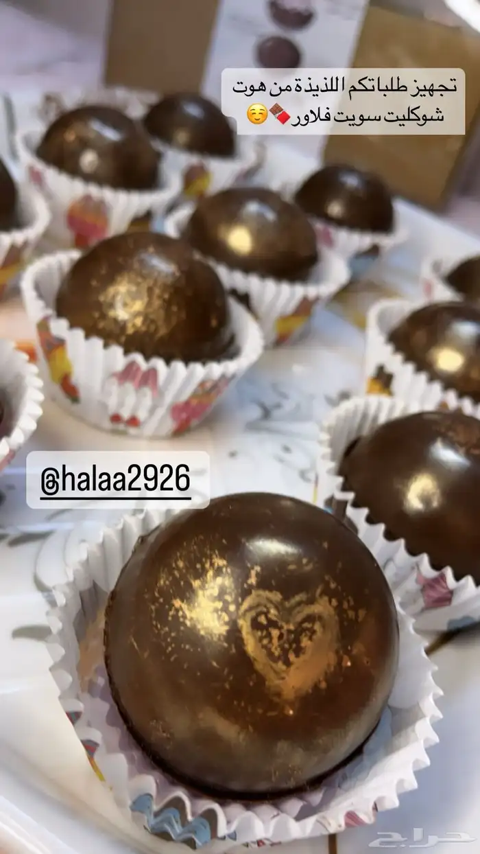 بوكس الهوت شوكليت تبوك من سويت فلاور 9
