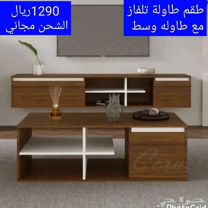 طاولات تلفزيون و طقم و سط و شحن مجانا 70