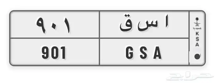 لوحه مميزه 901 0