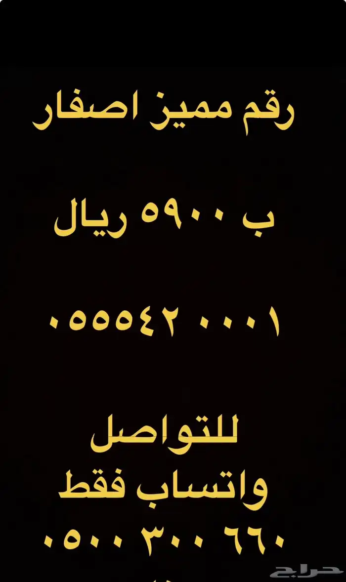 ارقام مميزة سداسي و خماسي 05500.0.00 و 0.566.66.66 19