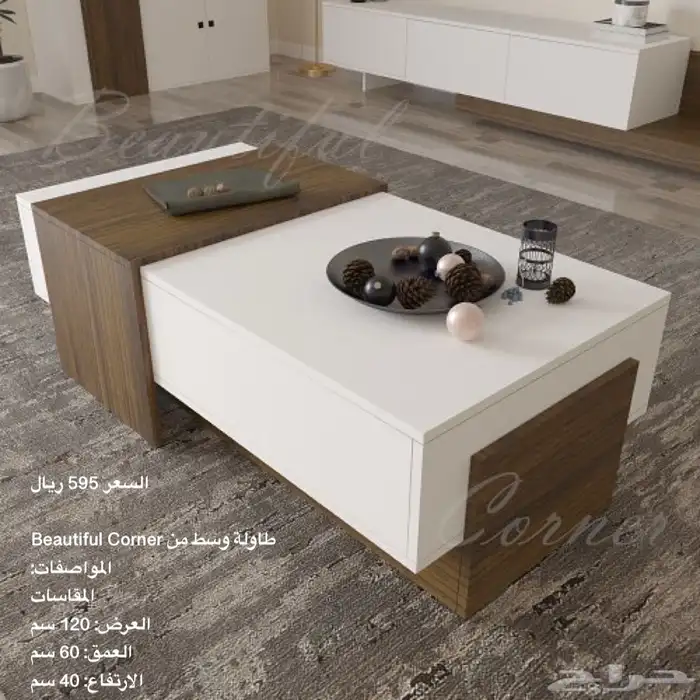 طاولات تلفزيون و طقم و سط و شحن مجانا 89