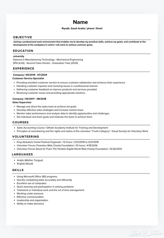 مصمم سيرة ذاتية CV احترافي فوري ATS 1