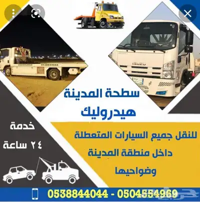 سطحة هيدروليك المدينه index