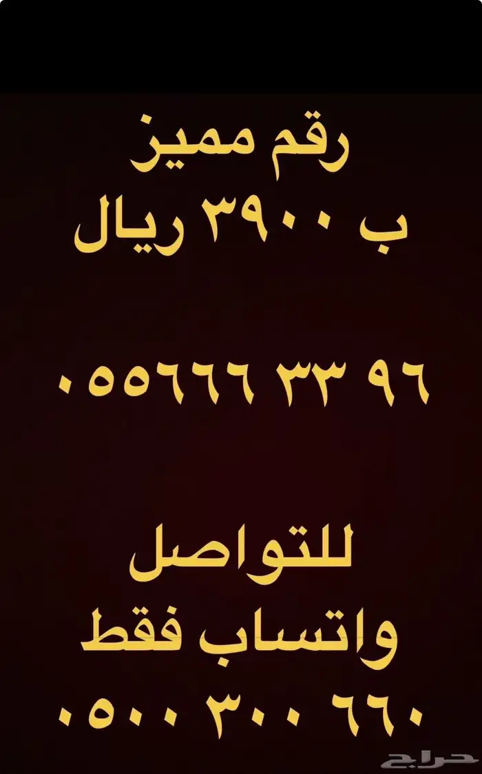 ارقام مميزة سداسي و خماسي 05500.0.00 و 0.566.66.66 1