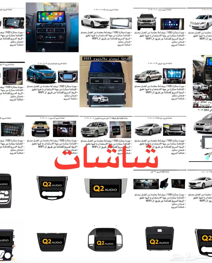 شاشة لكل السيارات شاشات كل المواصفات و الجودات 0