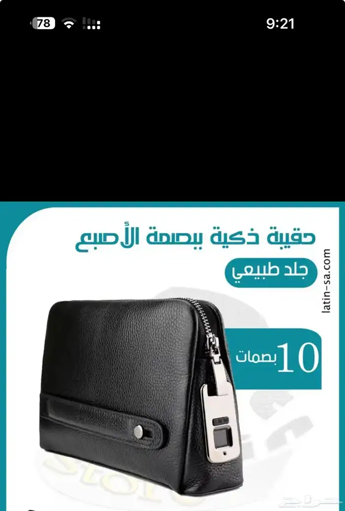 شنطة بصمة أصابع 3