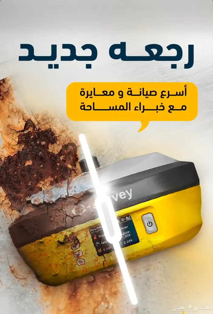 أحدث الأجهزة المساحية بأفضل جودة وضمان 3