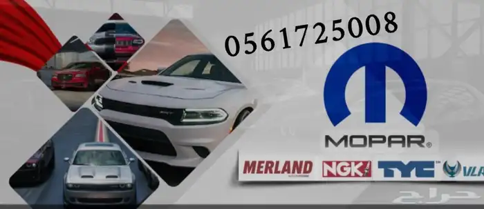 قطع غيار امريكي موبار يتوفر لدينا جميع قطع السيارت الامريكيه 0