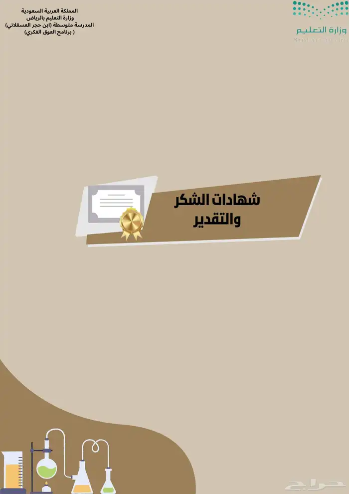 ملف انجاز معلم مادة العلوم اول متوسط تربية خاصة 6