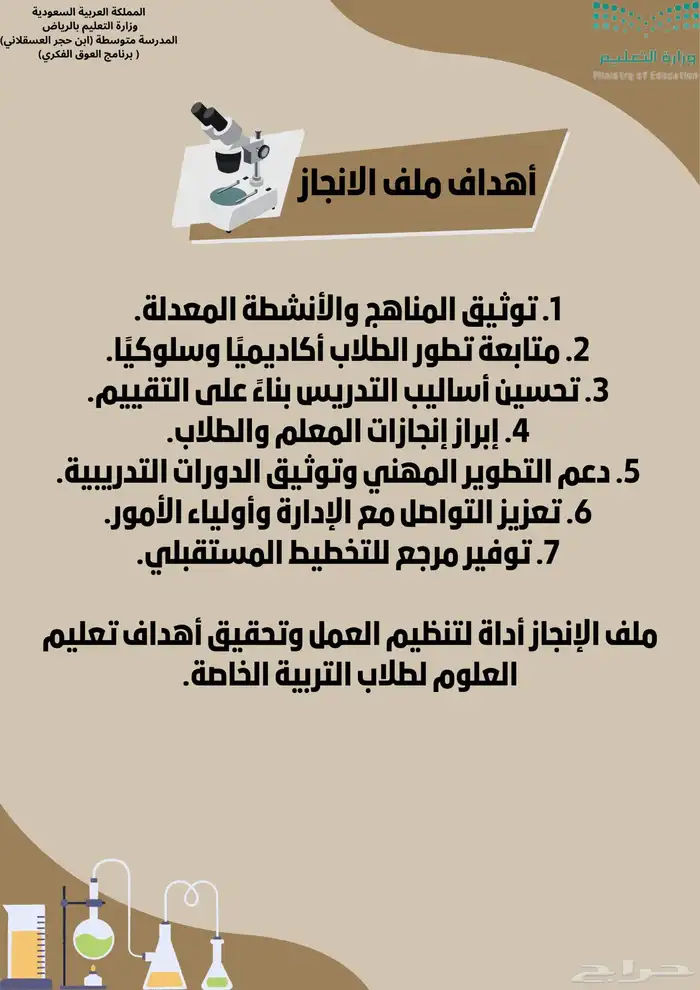ملف انجاز معلم مادة العلوم اول متوسط تربية خاصة 3