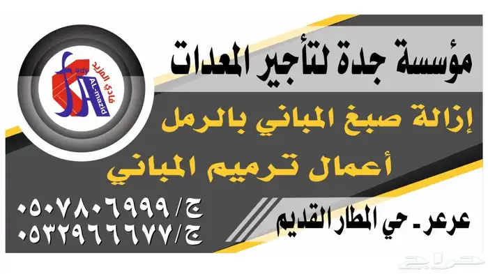 ازالة صبغ المباني وتنظيف واجهات الحجر بالرمل 4