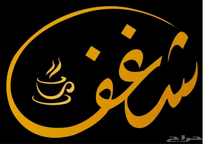 خطاط باليد كتابة اسماء وشعارات 5