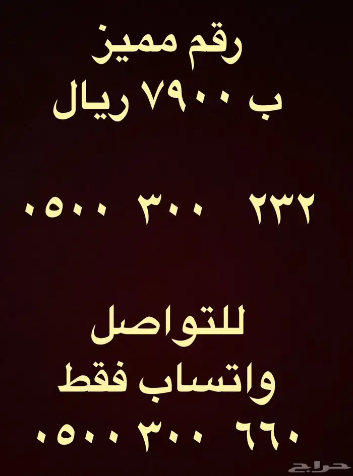 ارقام مميزة سداسي و خماسي 05500.0.00 و 0.566.66.66 28