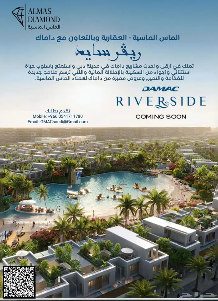 فرص وعروض خاصة في مشاريع داماك العقارية 1