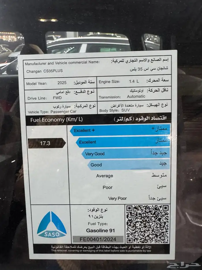 شانجان Cs35 لميتد موديل 2025 14