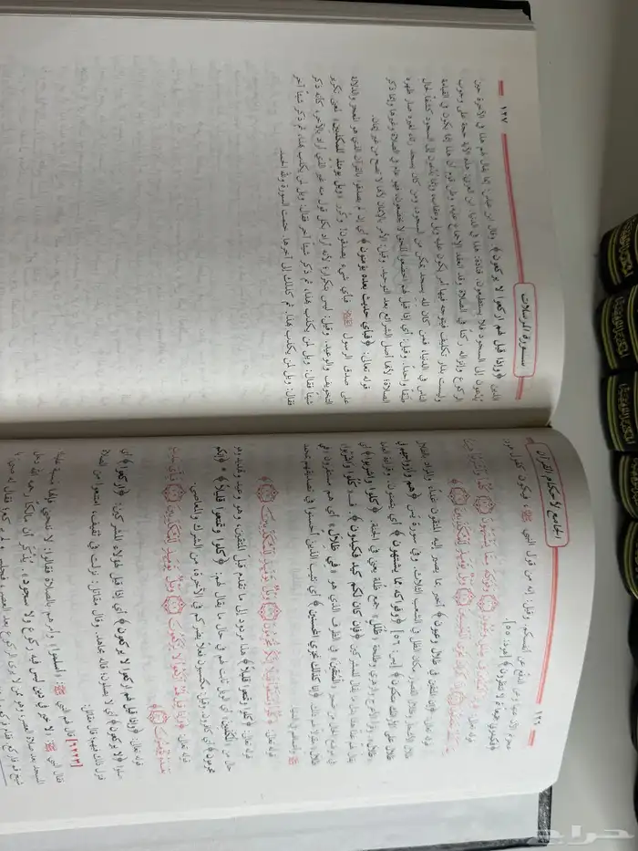 تفسير القرطبي فقه السنة زاد المعاد لسان العرب 3