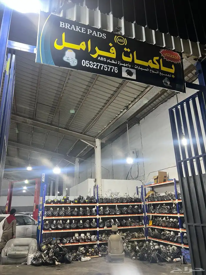 اخصائي باكمات فرامل واجهزة الabs 3
