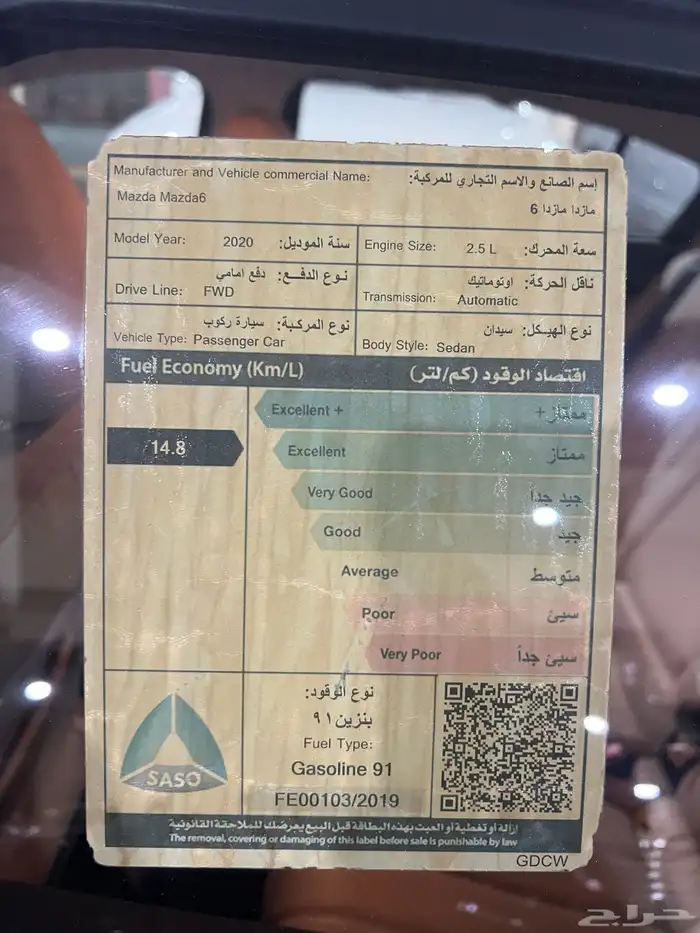مازدا 6 موديل 2020 داخلي بيج سعوديه 7