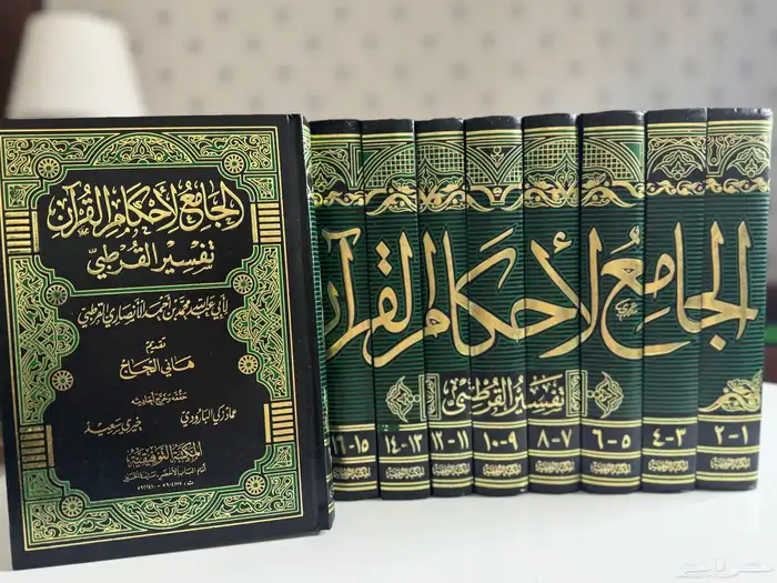 تفسير القرطبي فقه السنة زاد المعاد لسان العرب 0