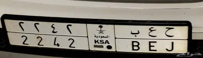 للبيع لوحة ح ع ب 2242 0