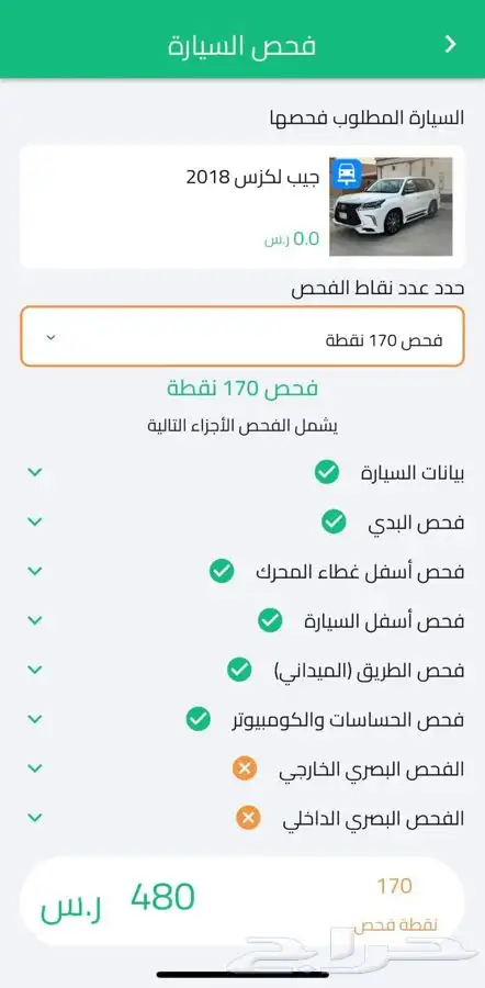 فحص سيارات مضمون بجميع مدن المملكة 1