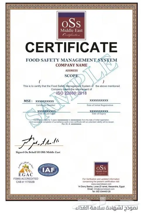 اصدار شهادة ISO 22000 و HACCP لجميع مؤسسات سلسلة الغذاء 3