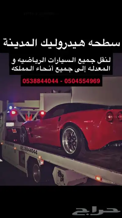 سطحة هيدروليك المدينه index