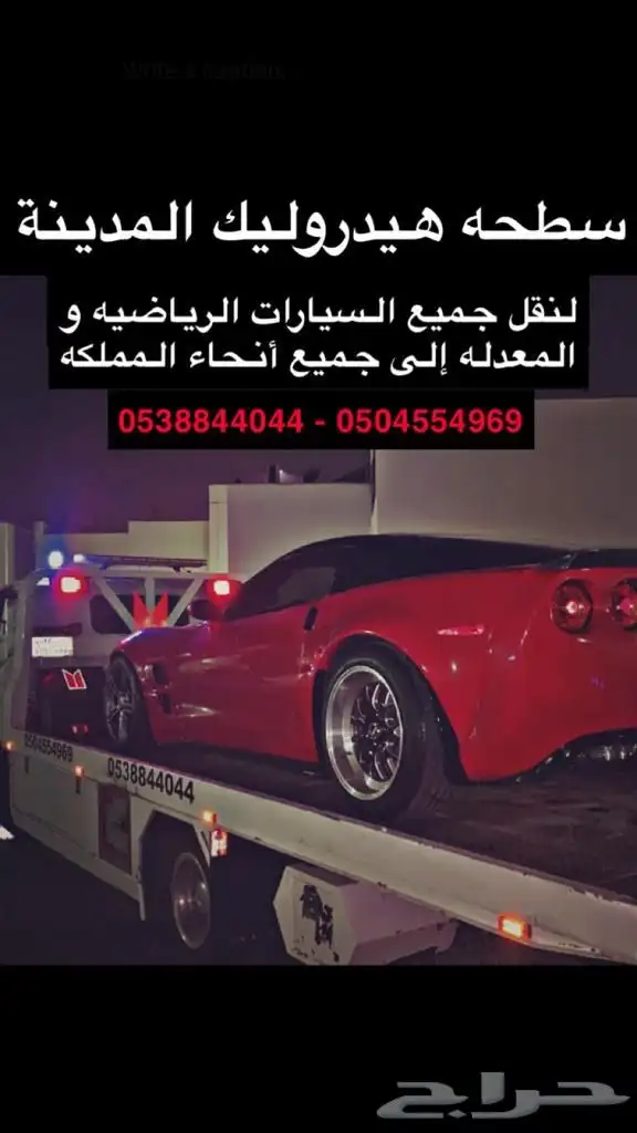 سطحة هيدروليك المدينه 4