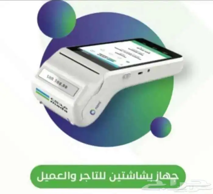 جهاز مدى نقاط بيع شركة نامى 7