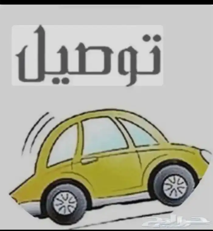 استقبال مطار أبها وتوصيل أبها وضواحيها 0