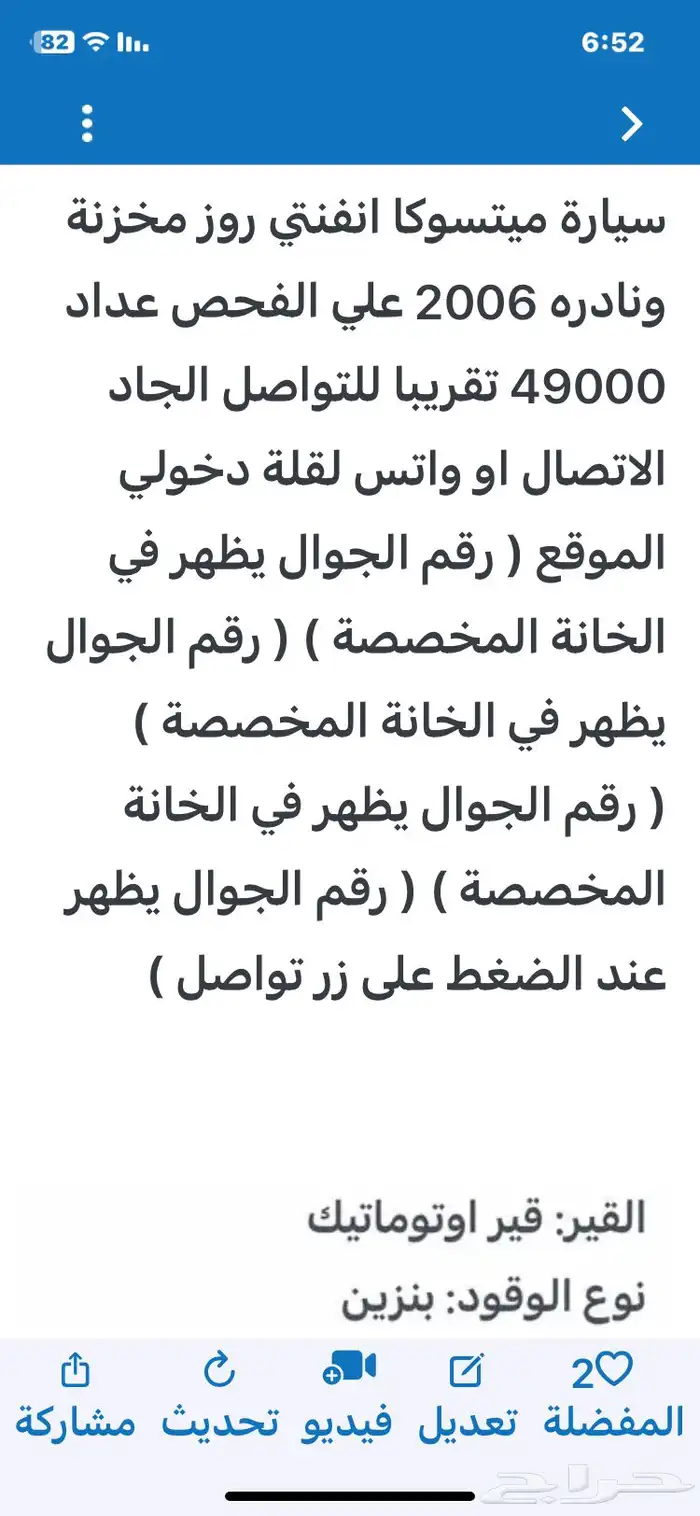 ميتسوكا انفنتي روز نادره 2006 م مخزنة كلاسيك للجادين 1