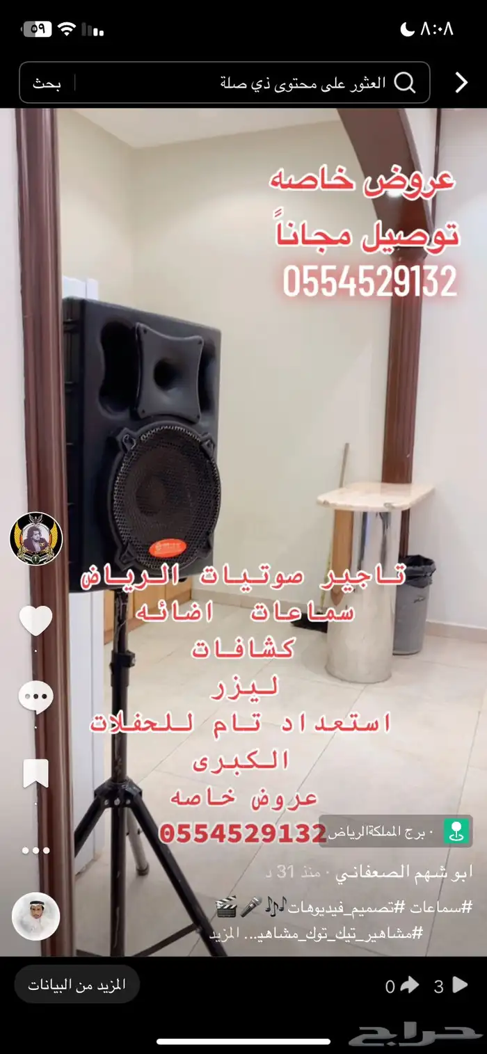 تاجير الصوتيات سماعات اضاىات بخار 0