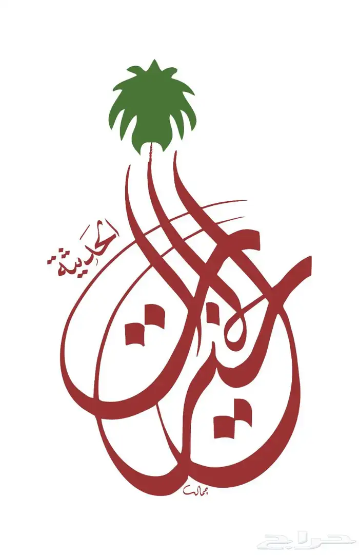 خطاط باليد كتابة اسماء وشعارات 15