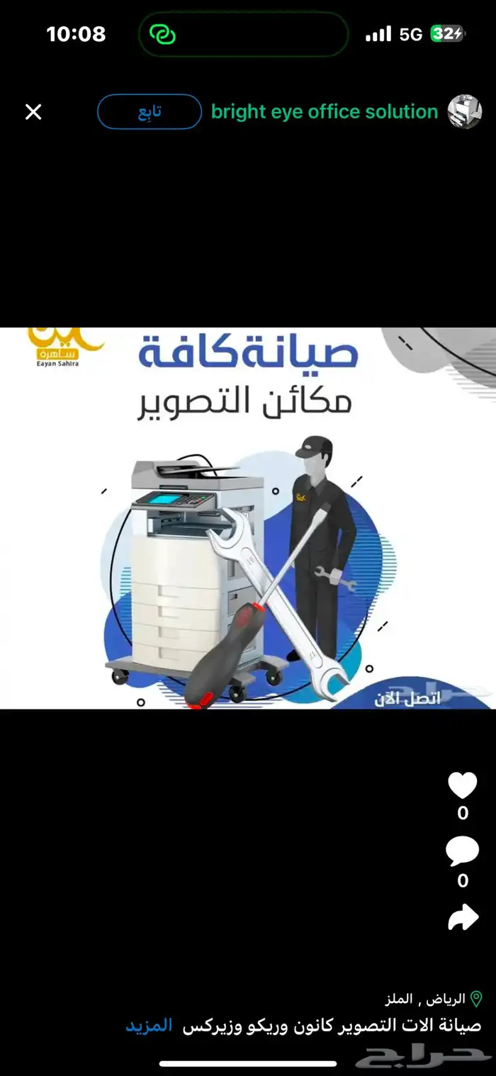 احبار حبر طابعات صيانه توريد شركات الرياض 14