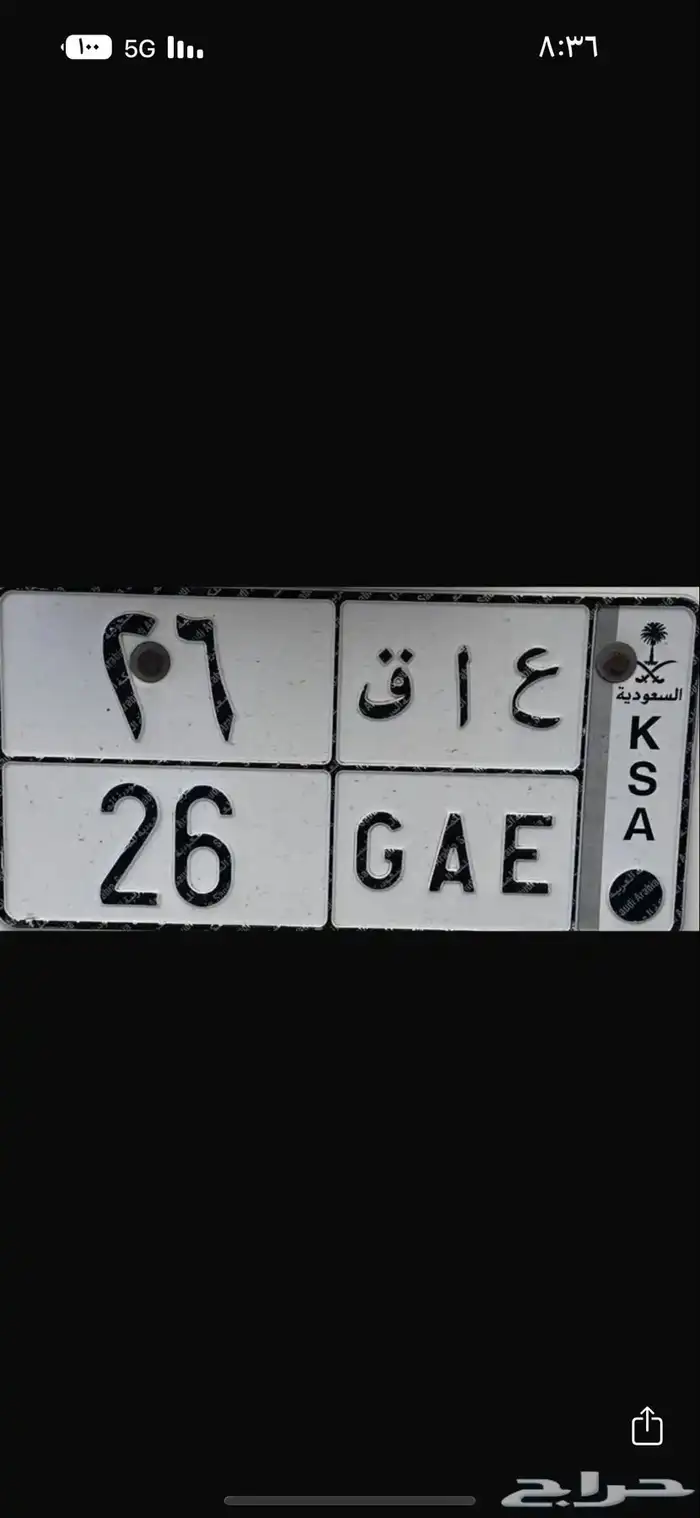 لوحه مميزه. ع ا ق 26 0