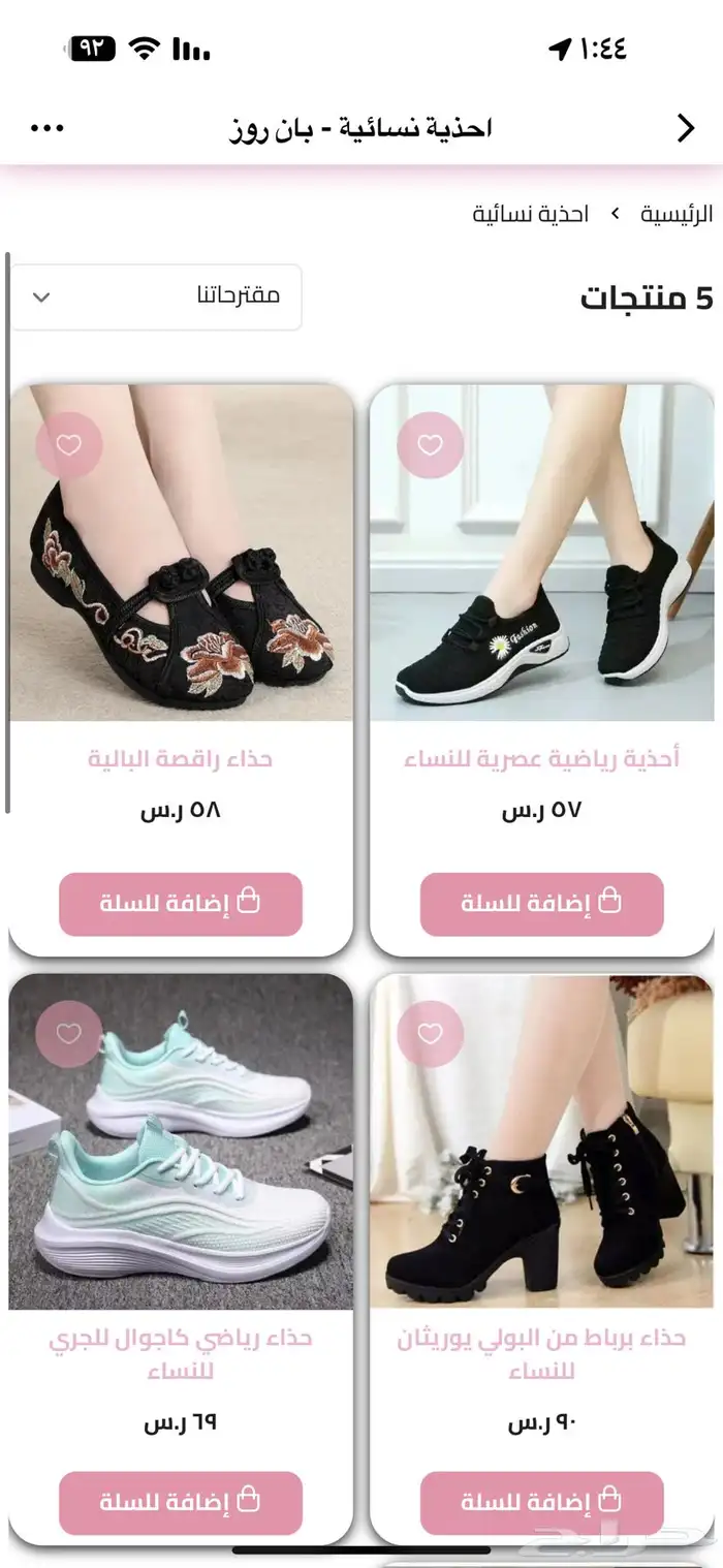 متجر اكتروني بان روز 14