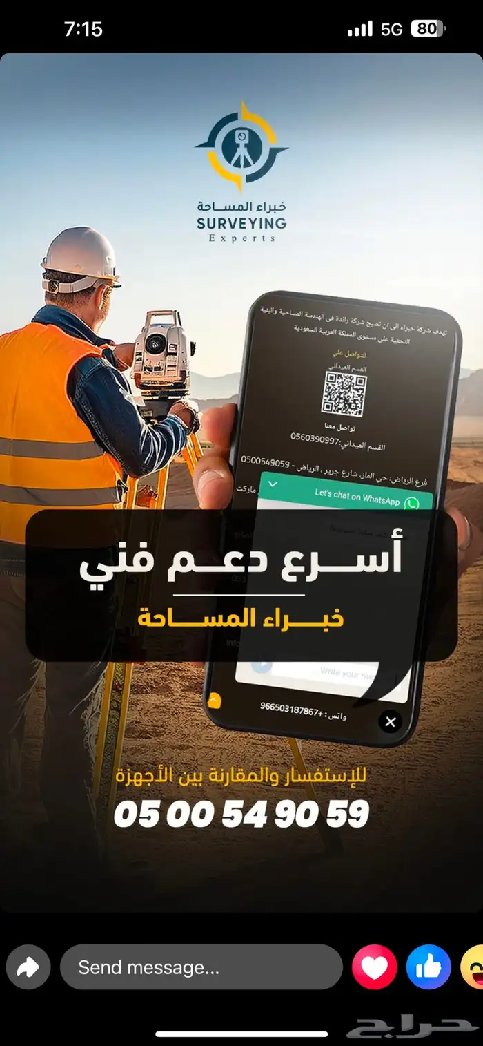 أحدث الأجهزة المساحية بأفضل جودة وضمان 2