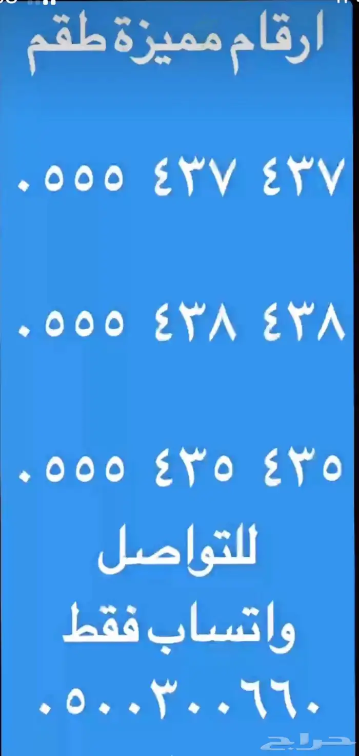 ارقام مميزة سداسي و خماسي 05500.0.00 و 0.566.66.66 30