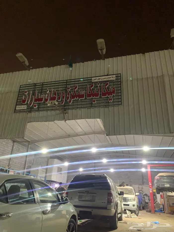 سمكرة ودهان ( بالاقساط تمارا ) 2
