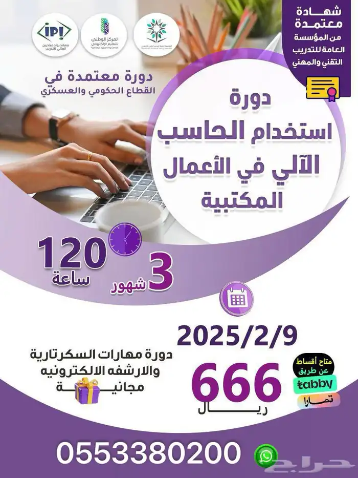 دورة حاسب 3 شهور اقساط ميسرة 0