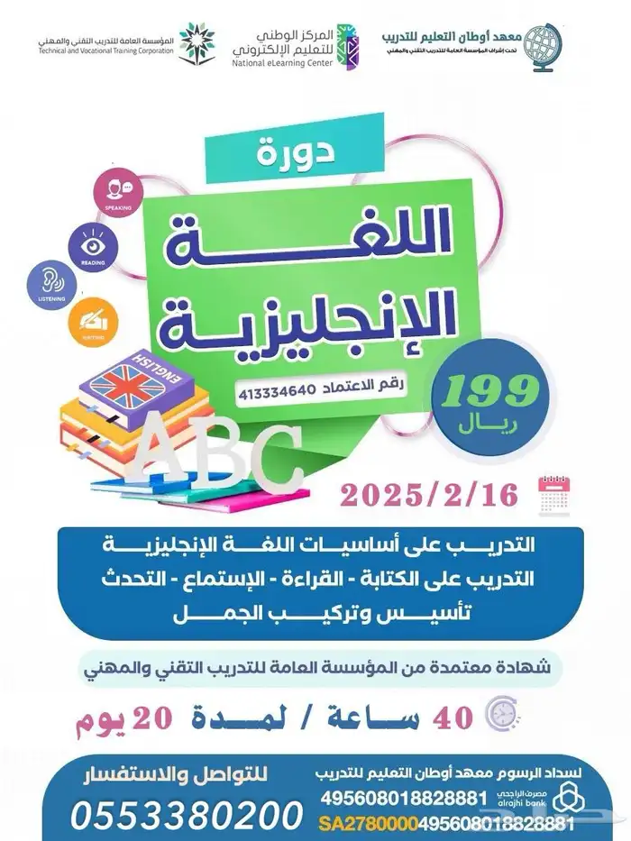 دورة انجليزي تأسيس معتمدة عن بعد 0