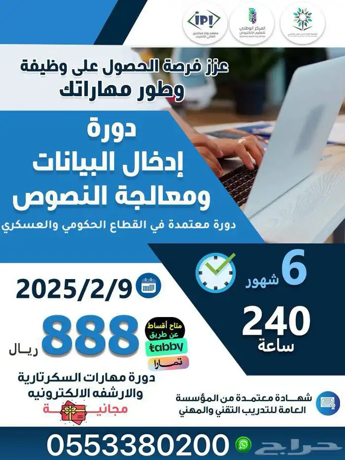 دورة حاسب 6 شهور اقساط 0
